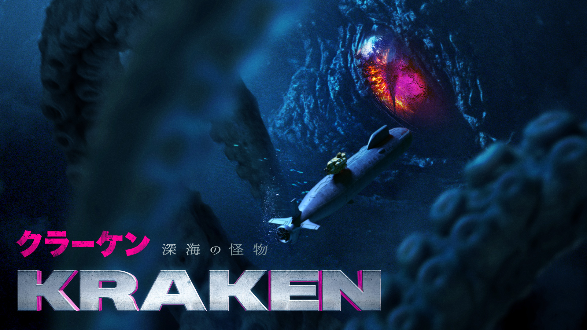 kuraaken shinkainokaibutsu