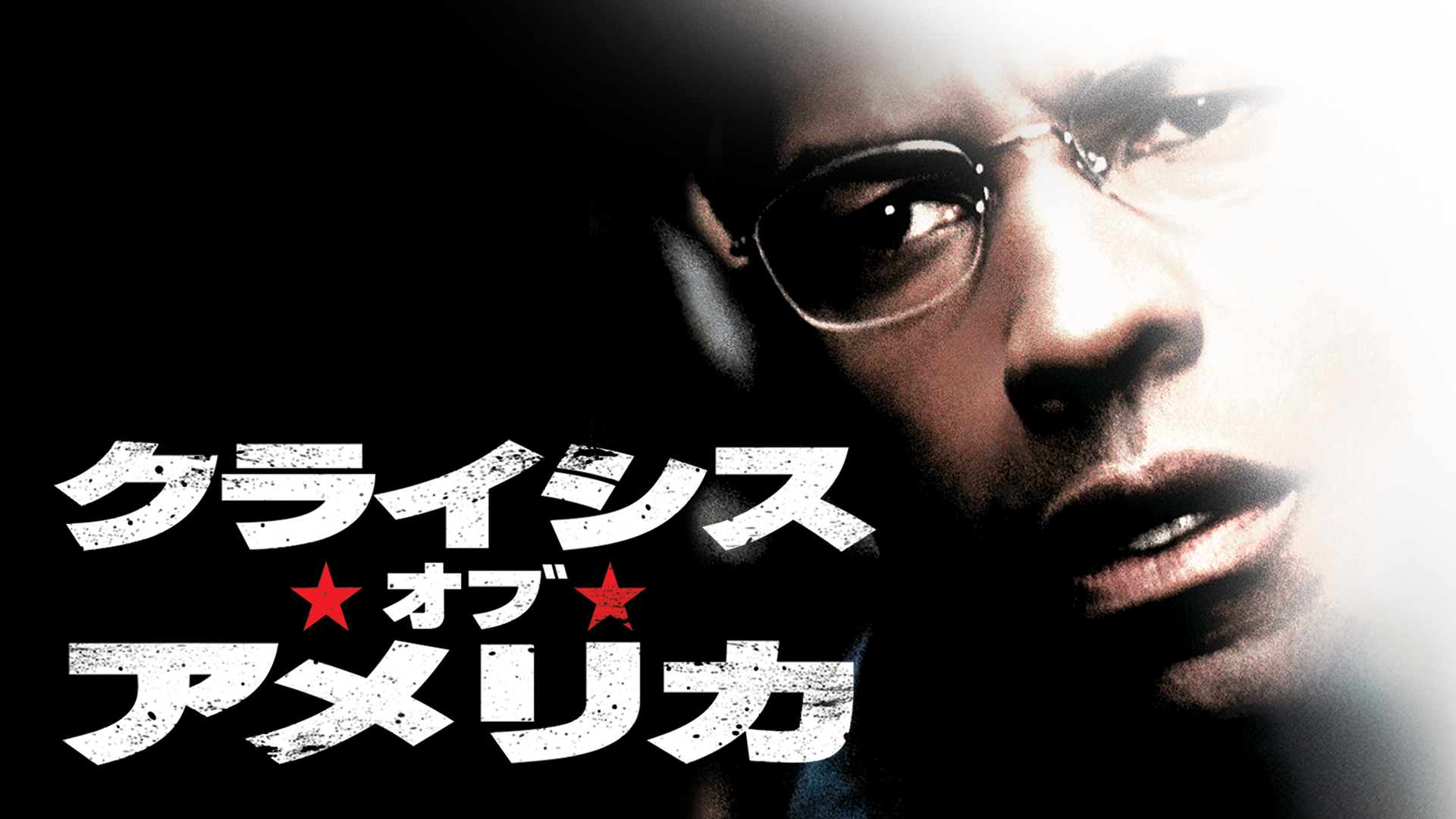 kuraishisu obu amerika