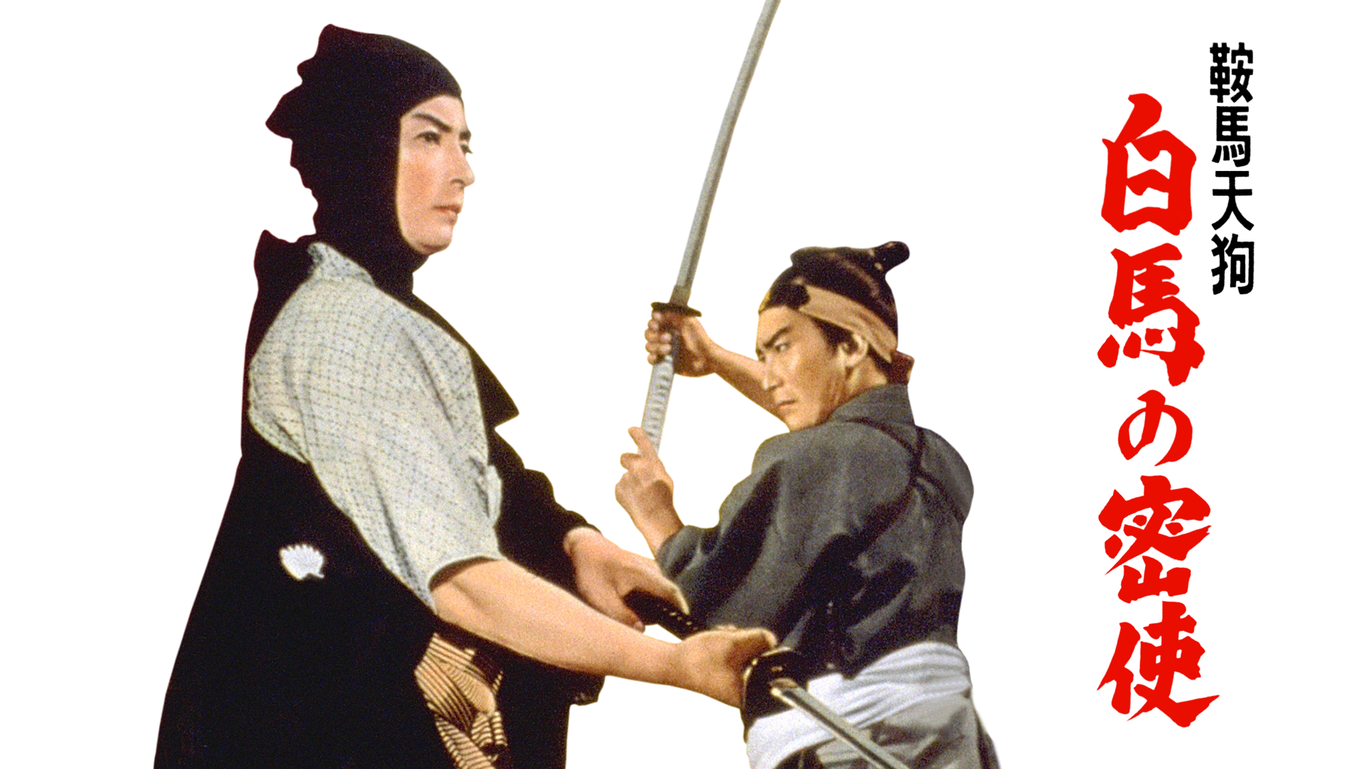 kuramatengu hakubanomisshi