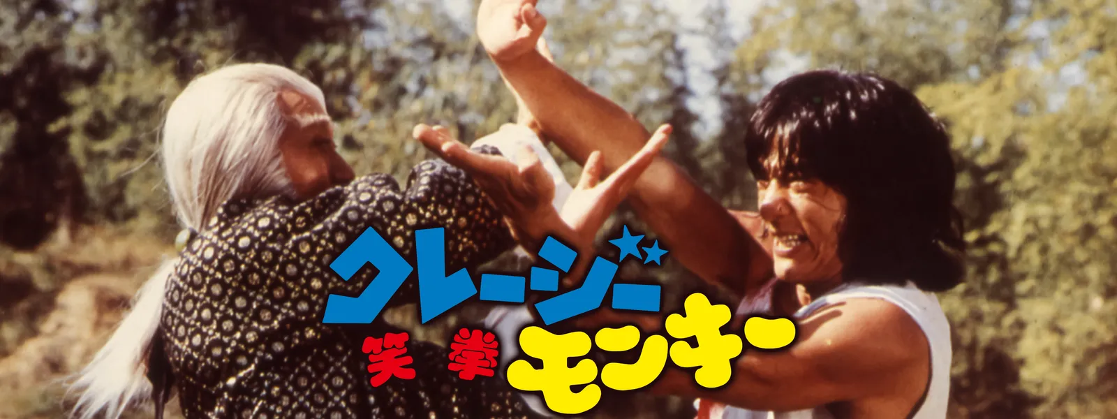 kureejiimonkii waraikobushi
