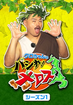 kurochannopashire merosu kurochannopashi