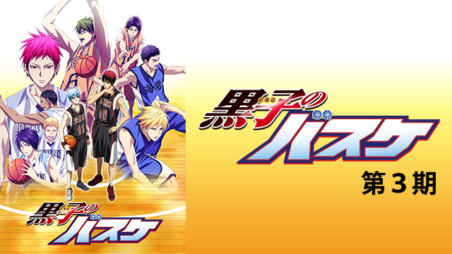 kurokonobasuke daisanki