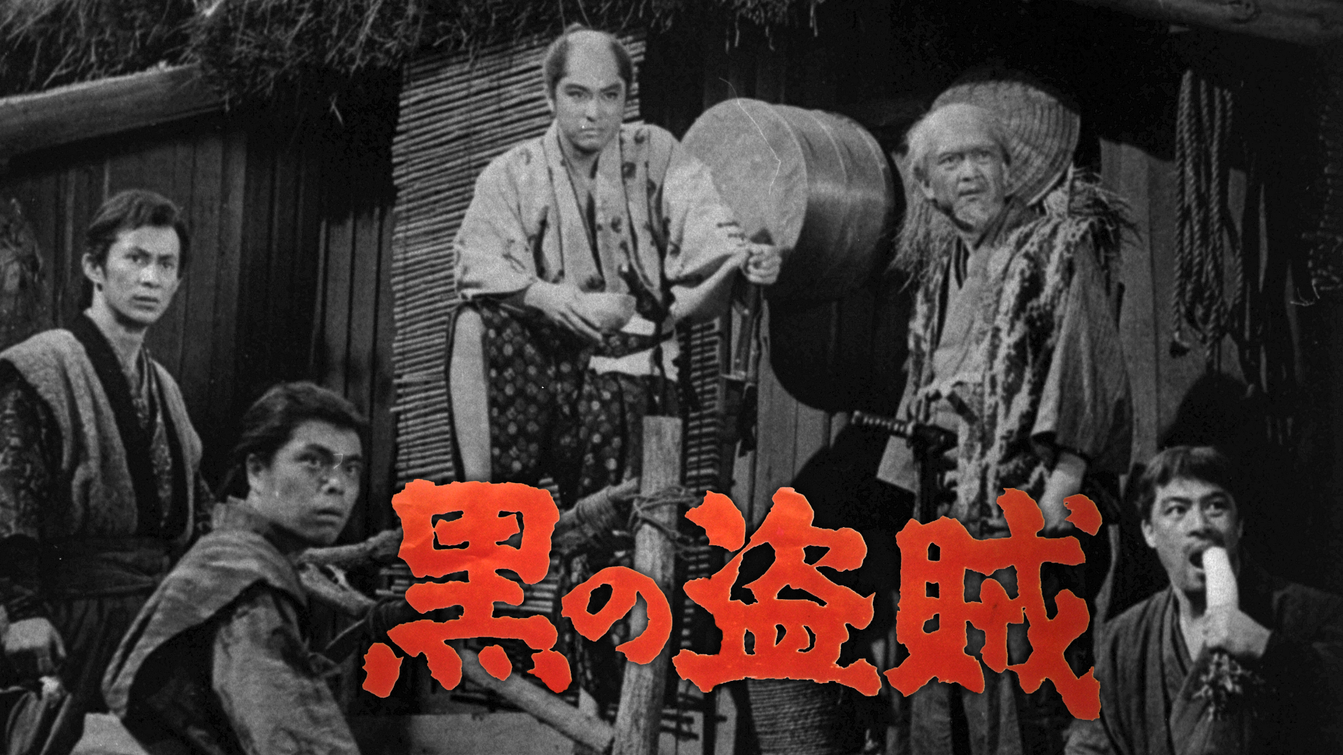 kuronotouzoku