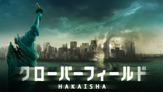 kuroobaafiirudo hakaisha