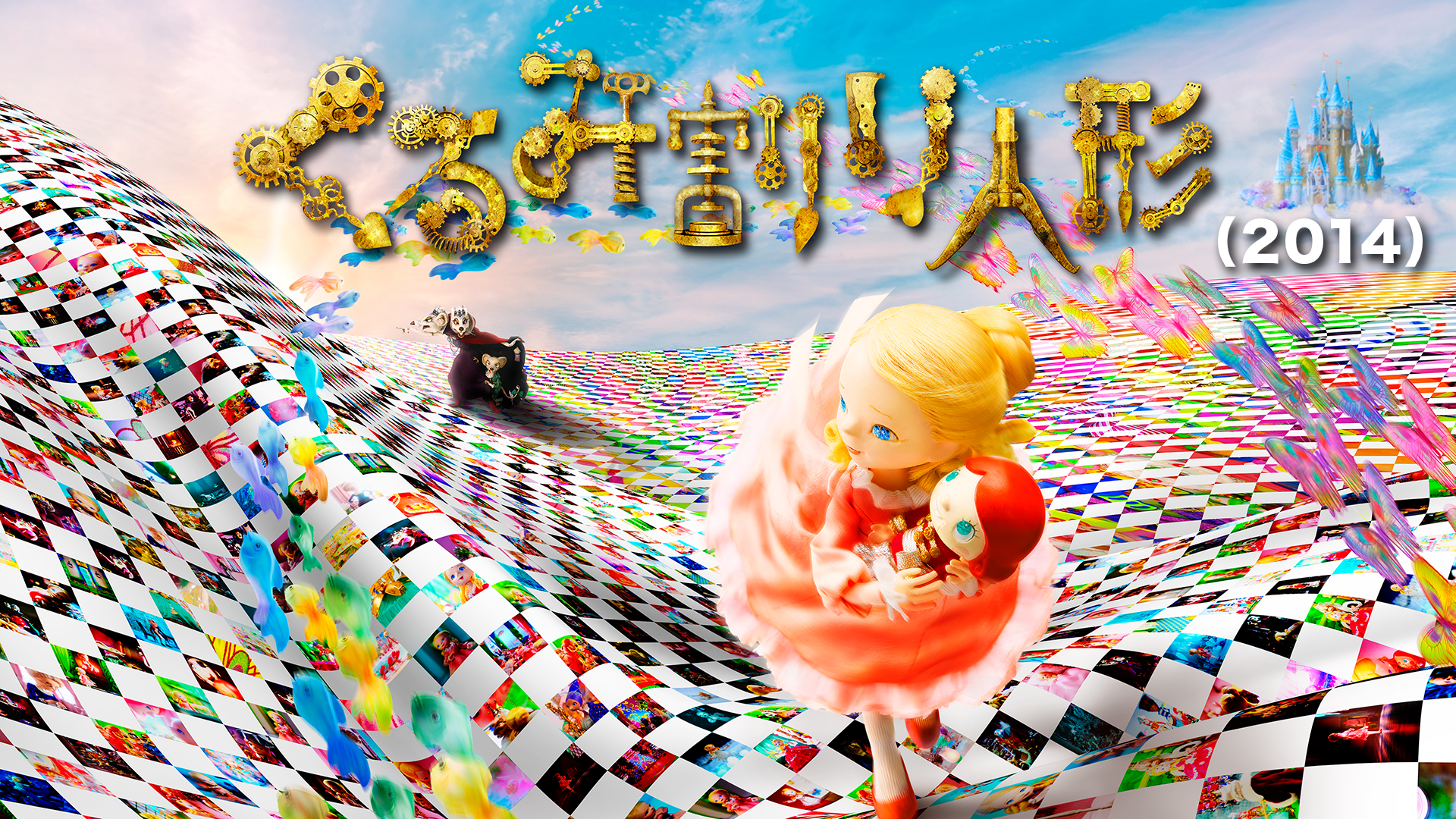 kurumiwariningyou 2014