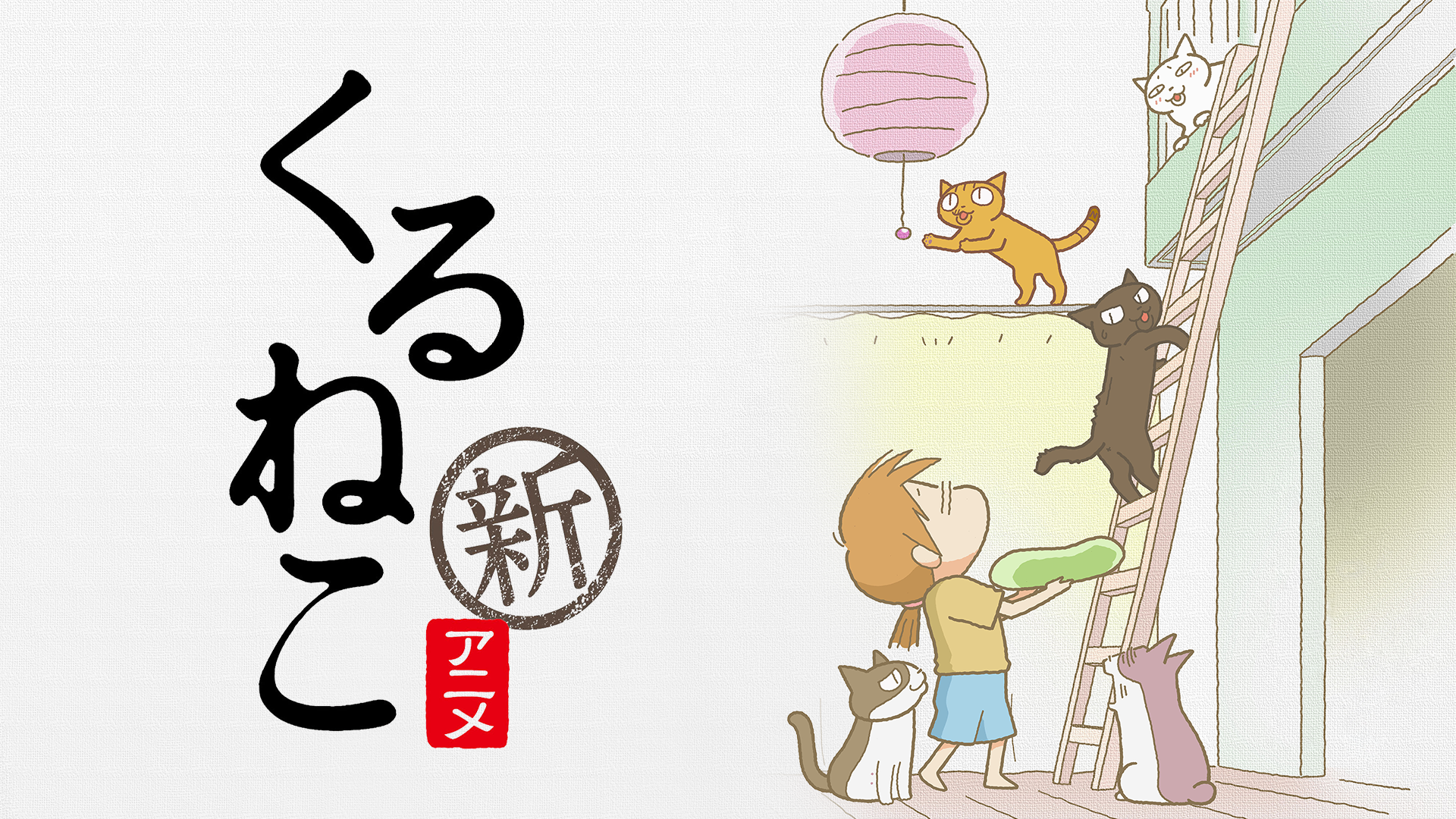 kuruneko shinshiizun