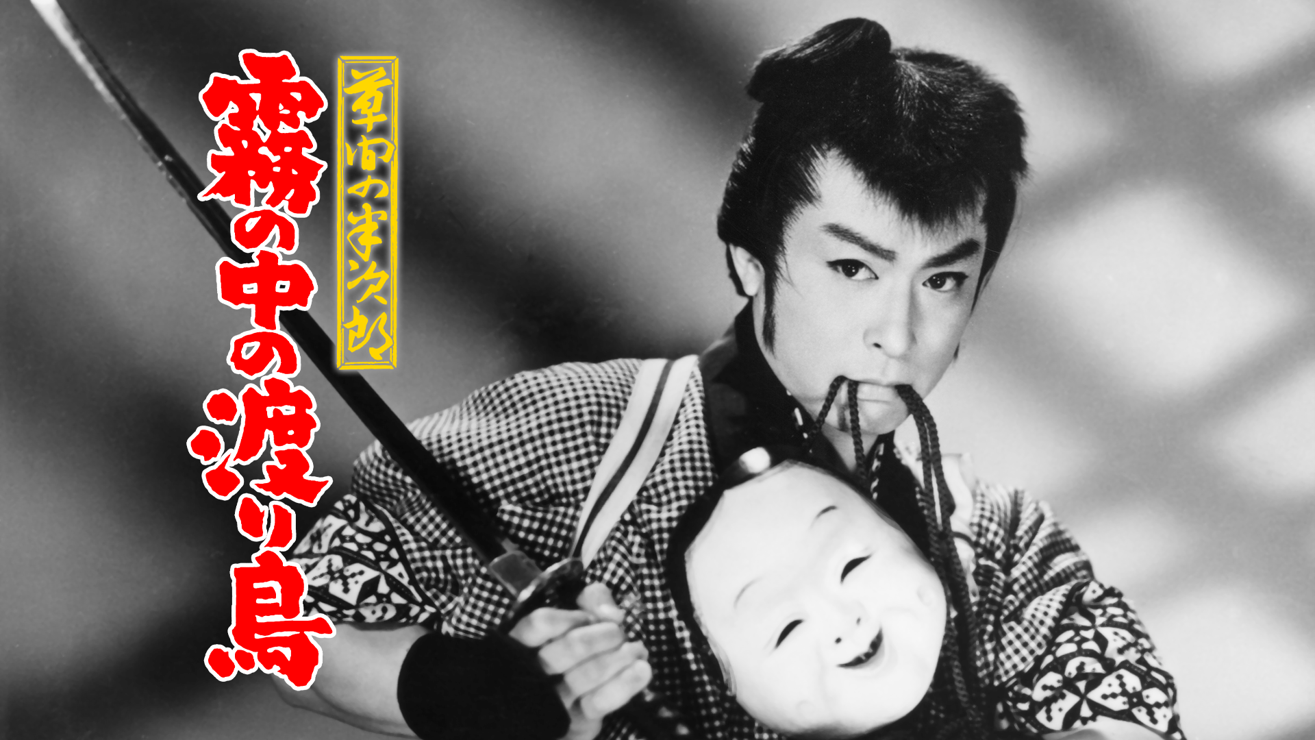 kusamanohanjirou kirinonakanowataridori