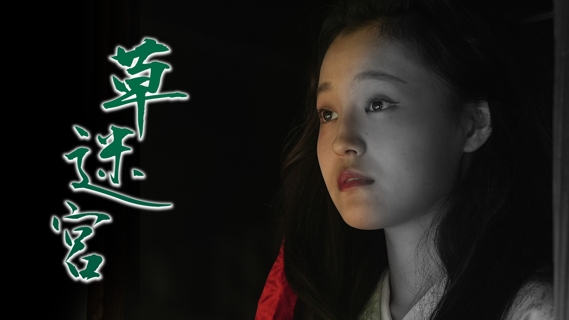 kusameikyuu