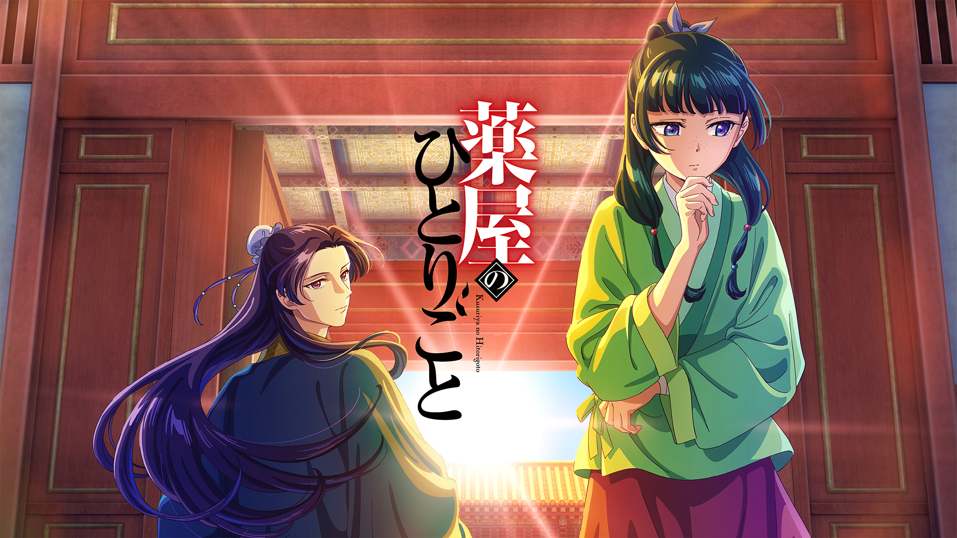 kusuriyanohitorigoto dai1ki