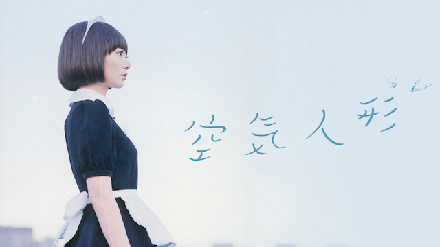 kuukiningyou