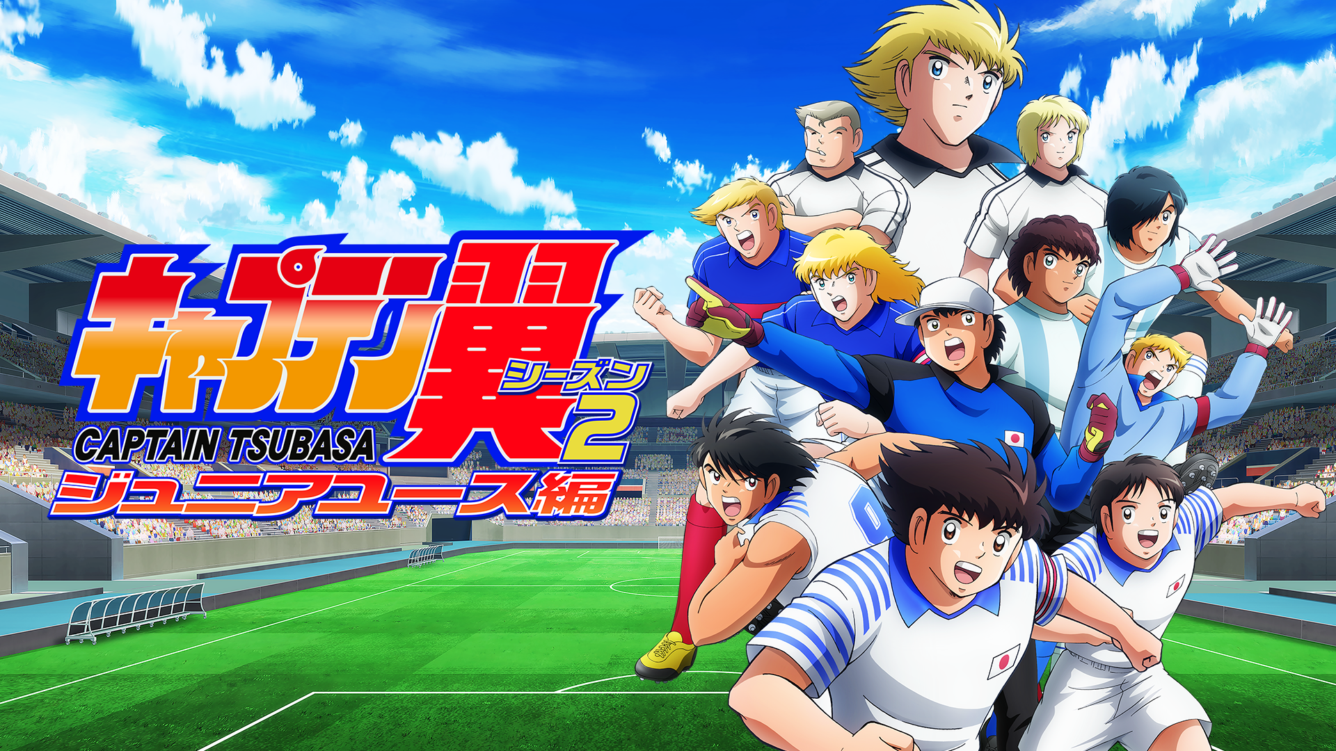 kyaputentsubasashiizun2 juniayuusuhen