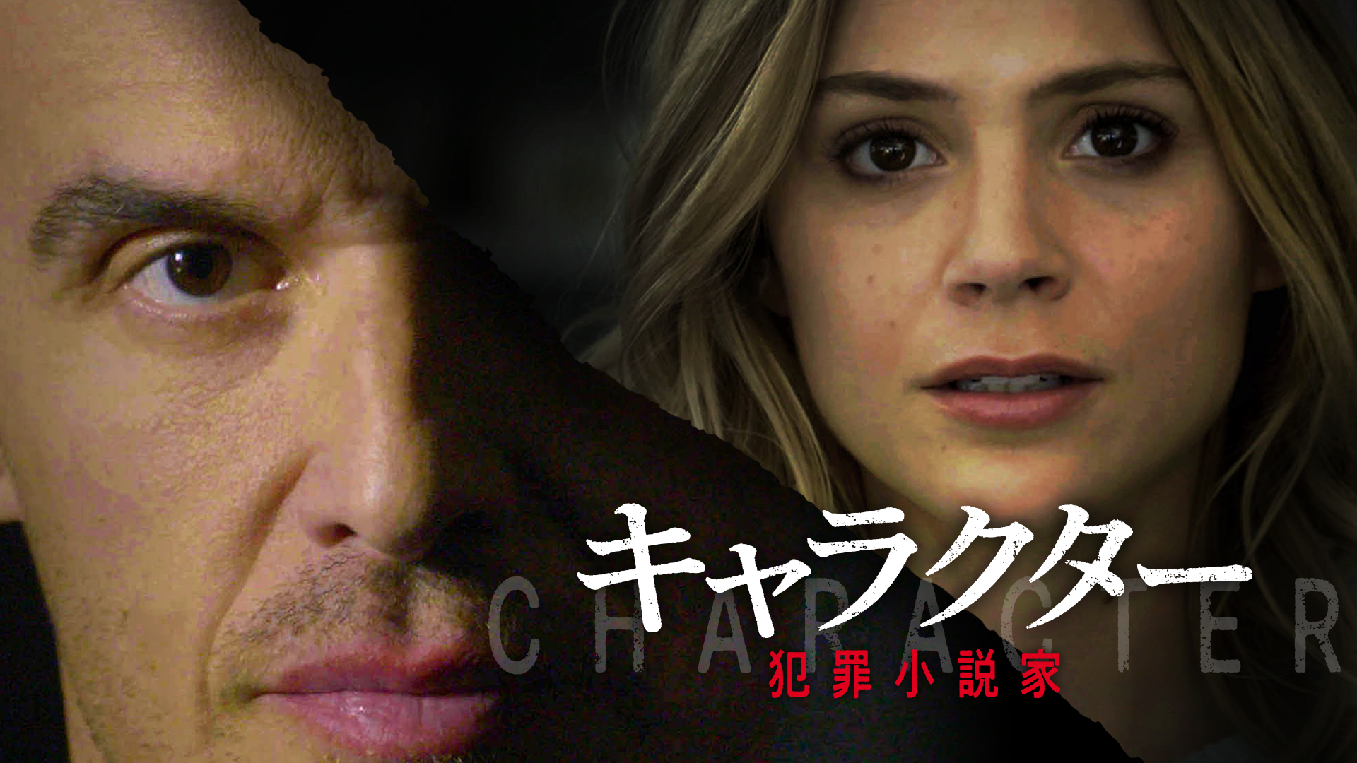 kyarakutaa hanzaishousetsuka