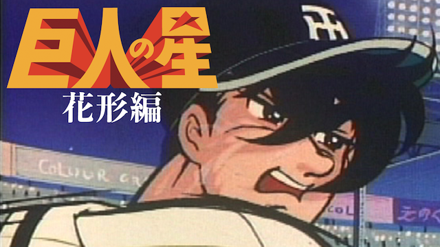 kyojinnohoshi hanagatahen