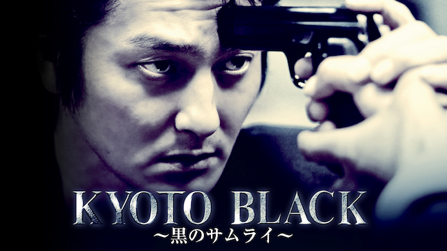kyoto black kuronosamurai