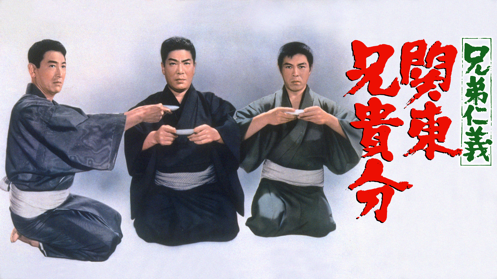 kyoudaijingi kantouanikifun