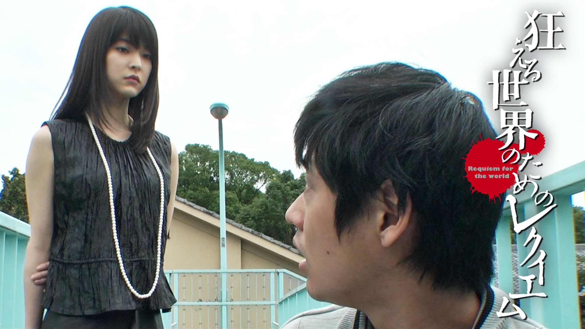 kyouerusekainotamenorekuiemu