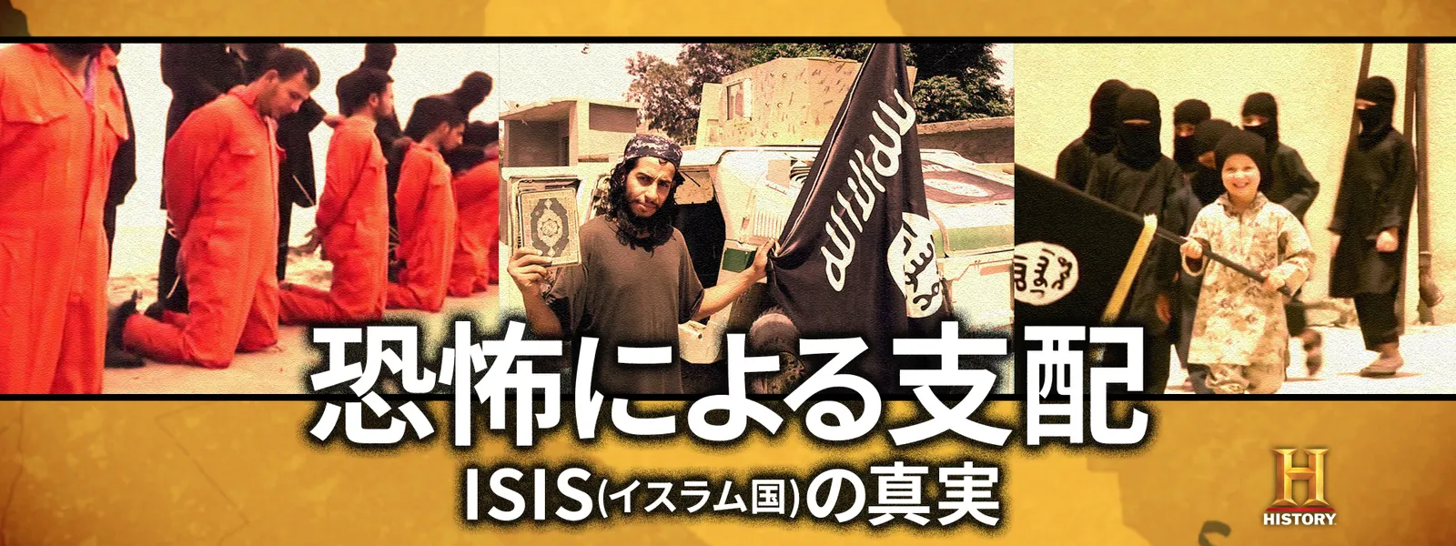 kyoufuniyorushihai isis isuramukuni nosh