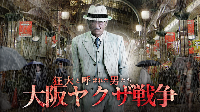 kyoukentoyobaretaotokotachi oosakayakuza
