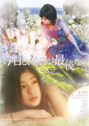 kyoutoiunichigasaigonara