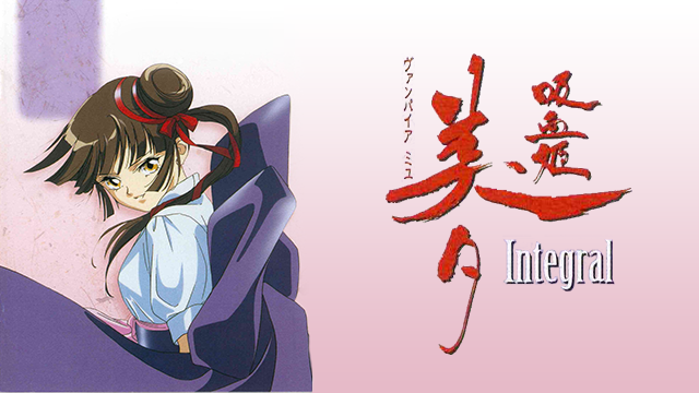 kyuuketsuhimemiyu 1997