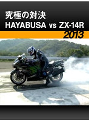kyuukyokunotaiketsu hayabusa vs zx 14r 2