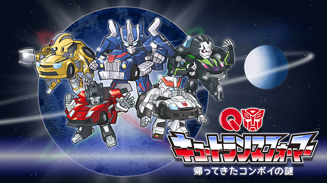 kyuutoransufoomaa kaetsutekitakonboinona