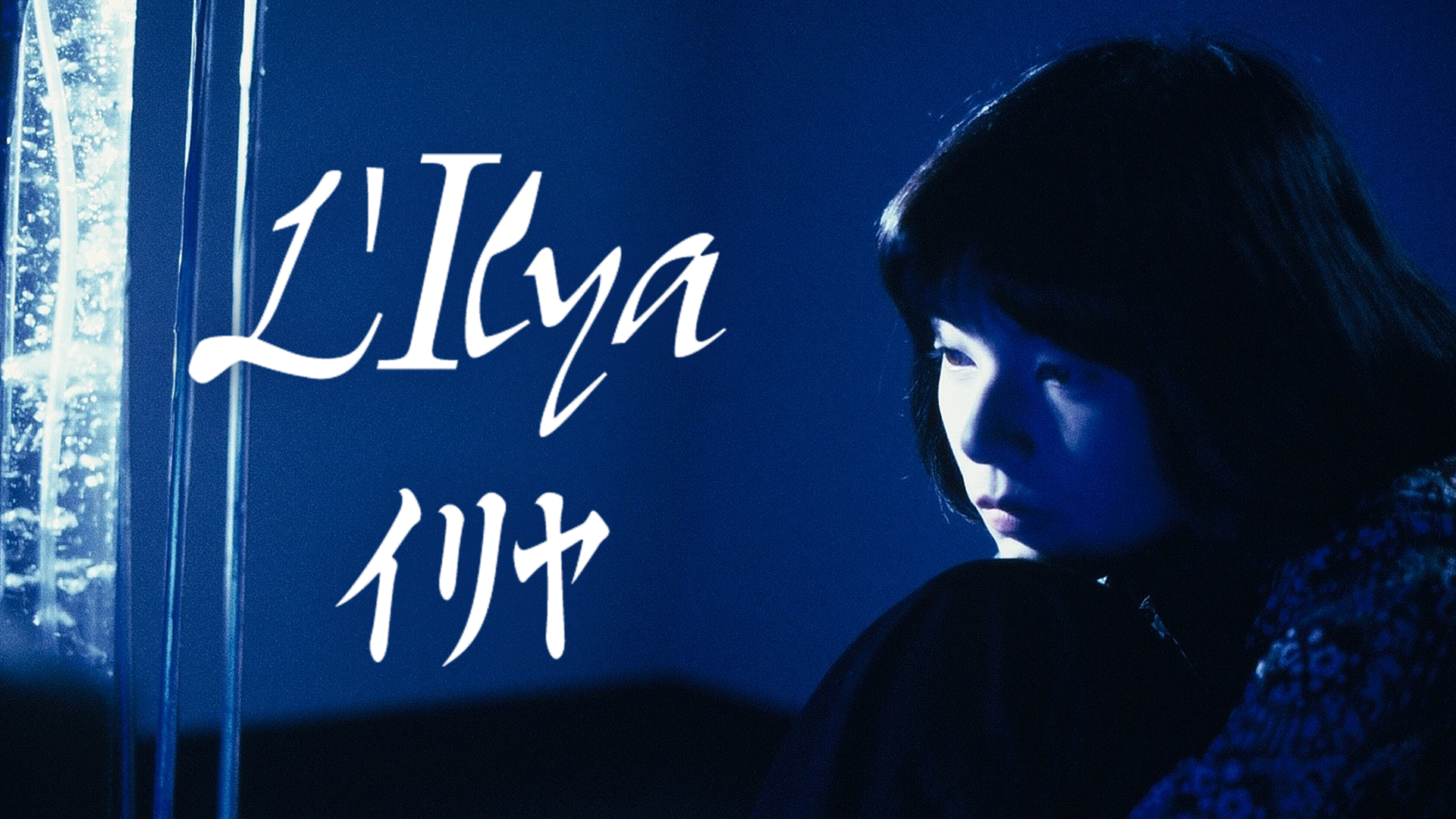 l ilya iriya