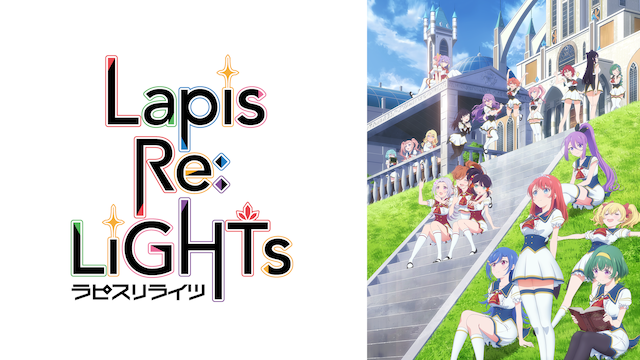 lapis re lights rapisuriraitsu
