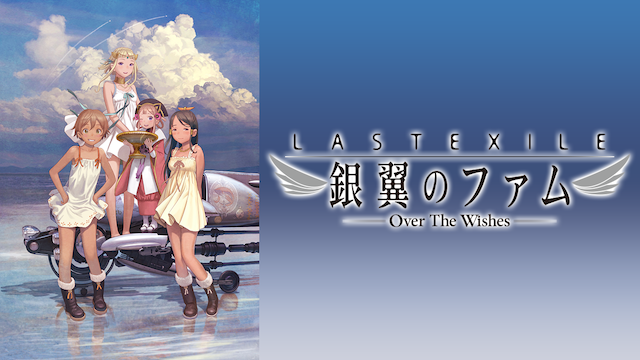 last exile ginyokunofamu over the wishes