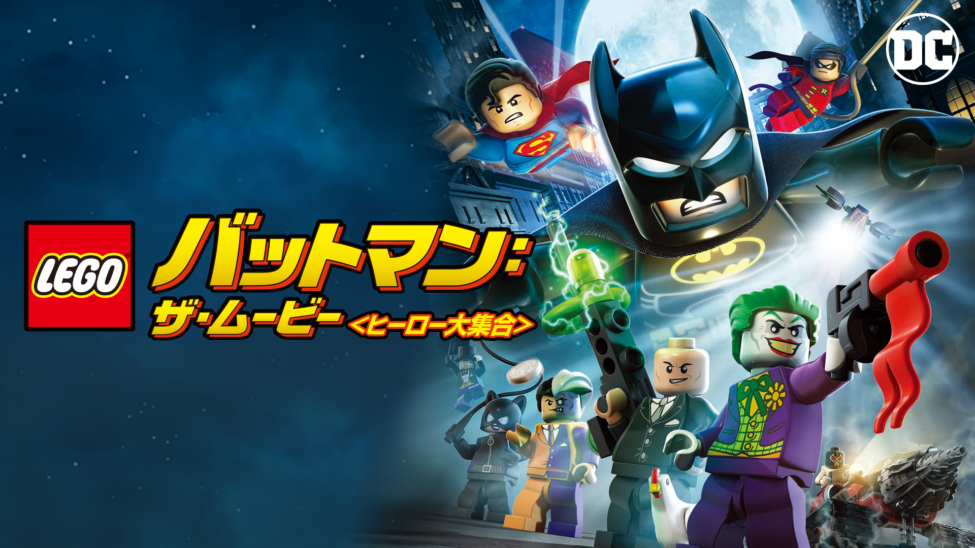 lego r battoman za muubii hiiroodaishuug