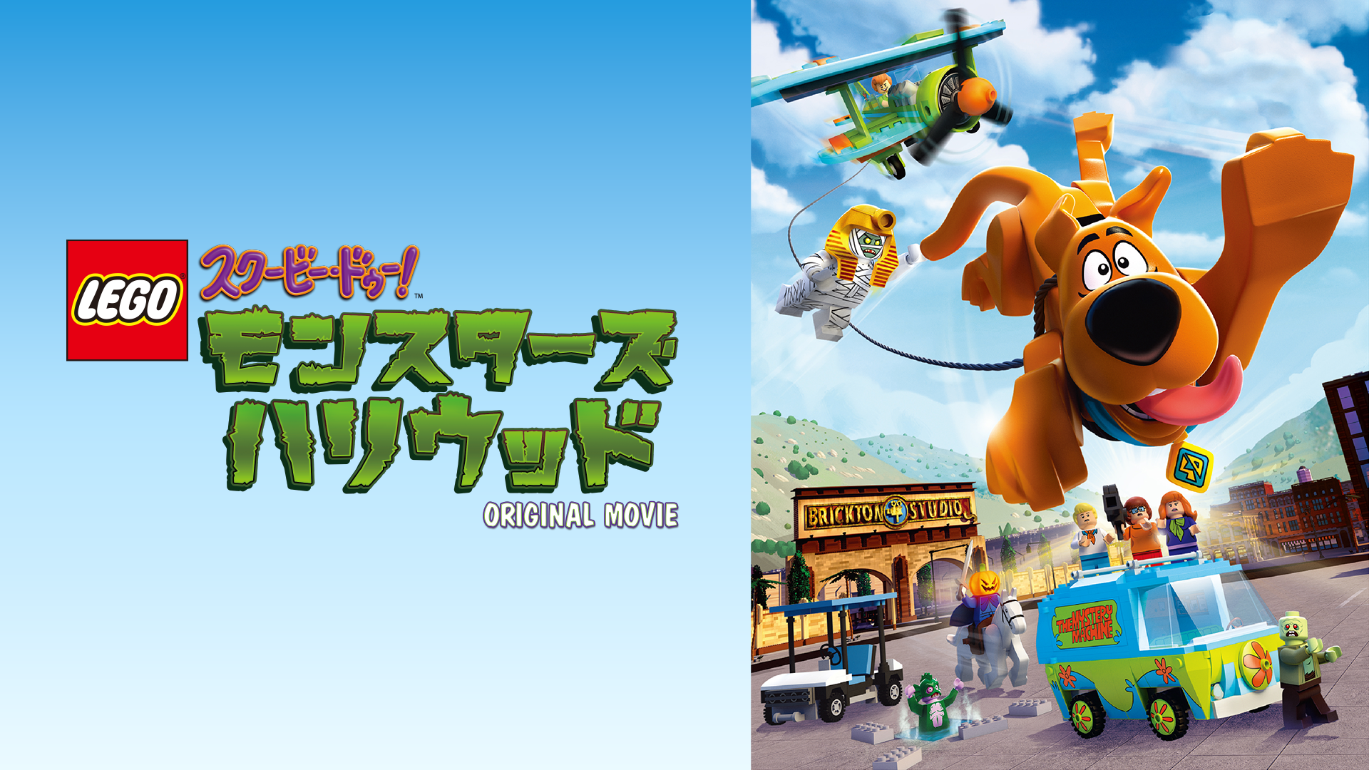 lego r sukuubii douu monsutaazu hariuddo