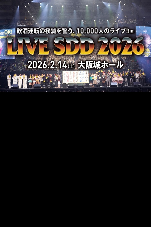 live sdd 2026 zenkoku247banninnoinshuunt