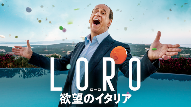 loro yokubounoitaria