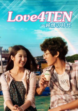love 4 ten junjounojidai