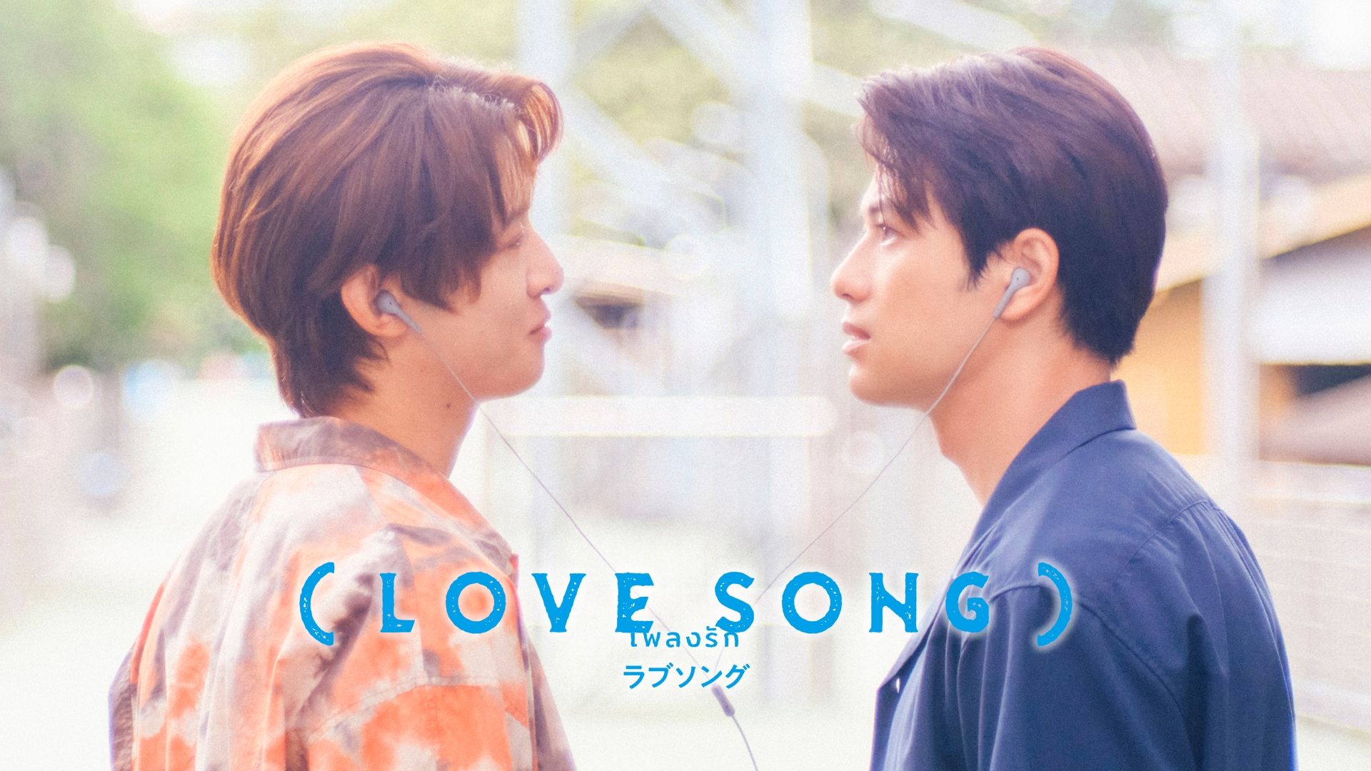 love song 54306