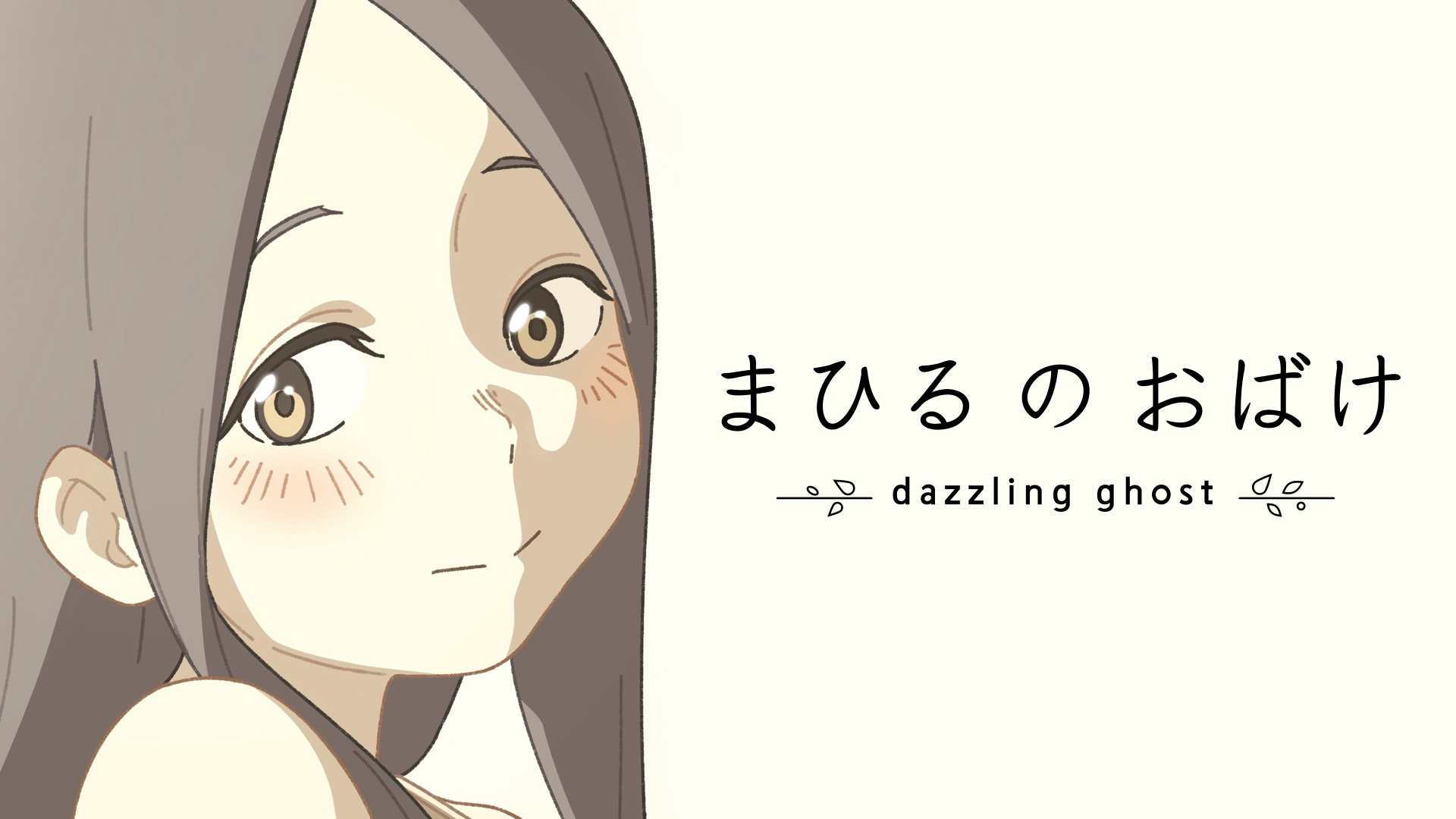 mahirunoobake