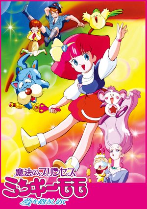 mahounopurinsesu minkiimomo yumewodakish