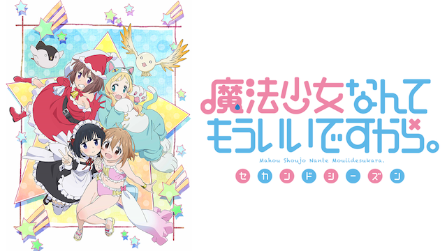 mahoushoujonantemouiidesukara sekandoshi