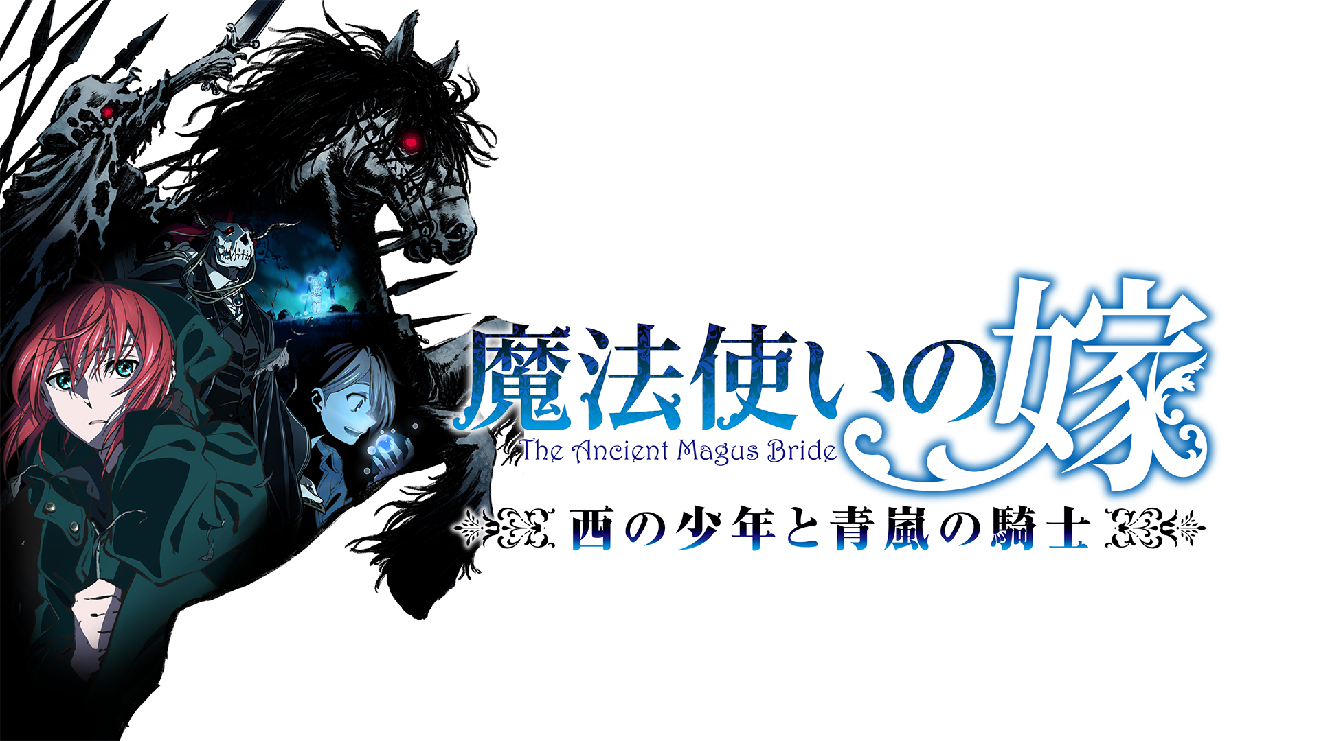 mahoutsukainoyome oad mahoutsukainoyome