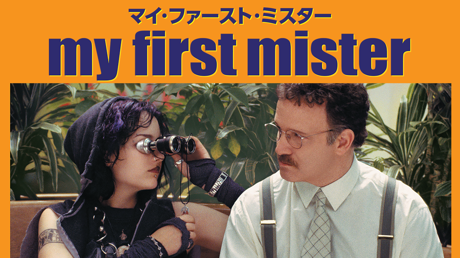 mai faasuto misutaa
