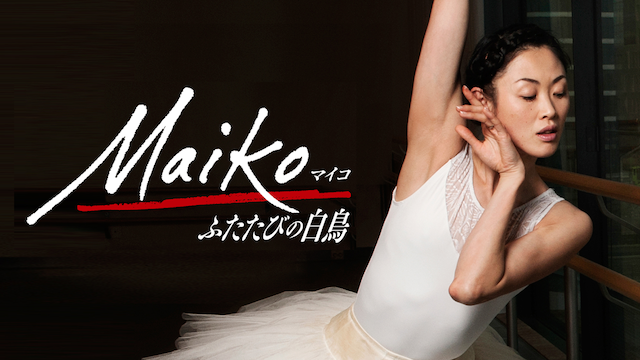maiko futatabinohakuchou