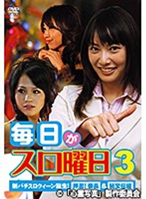 mainichigasuroyoubi3