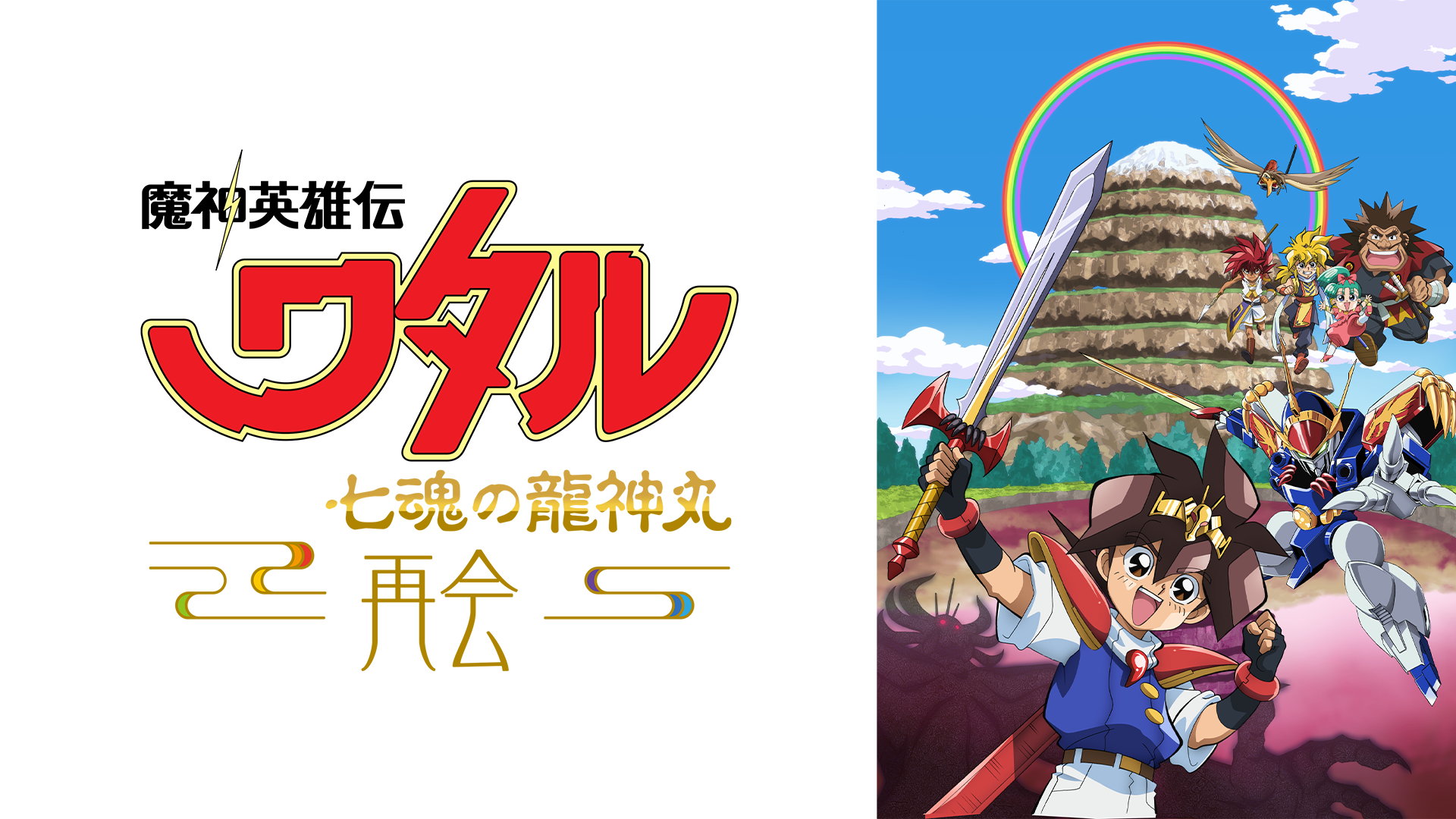 majineiyuudenwataru shichitamashiinoryuu