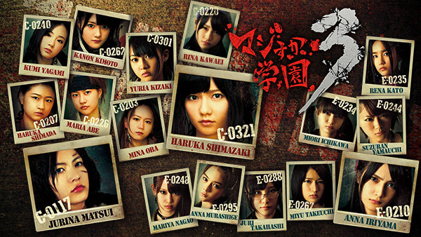 majisukagakuen3