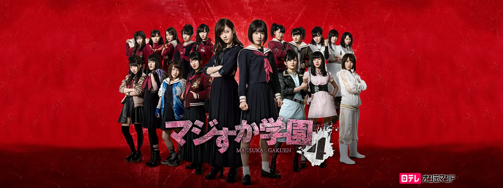 majisukagakuen4