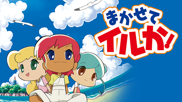 makaseteiruka