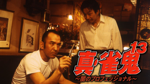 makoto suzumeoni13 yaminopurofesshonaru