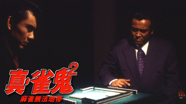 makoto suzumeoni2 maajanmuhouchitai