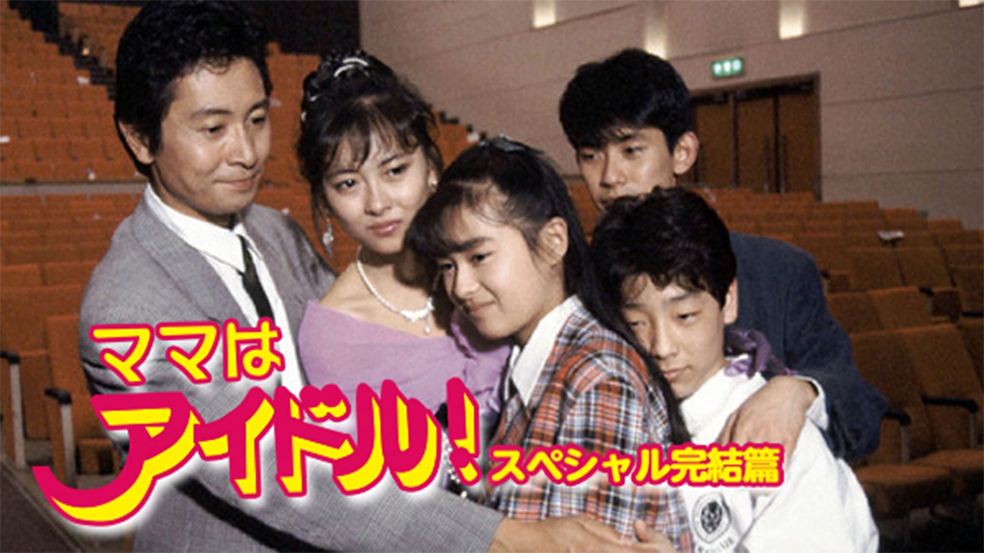 mamahaaidoru supesharukanketsuhen