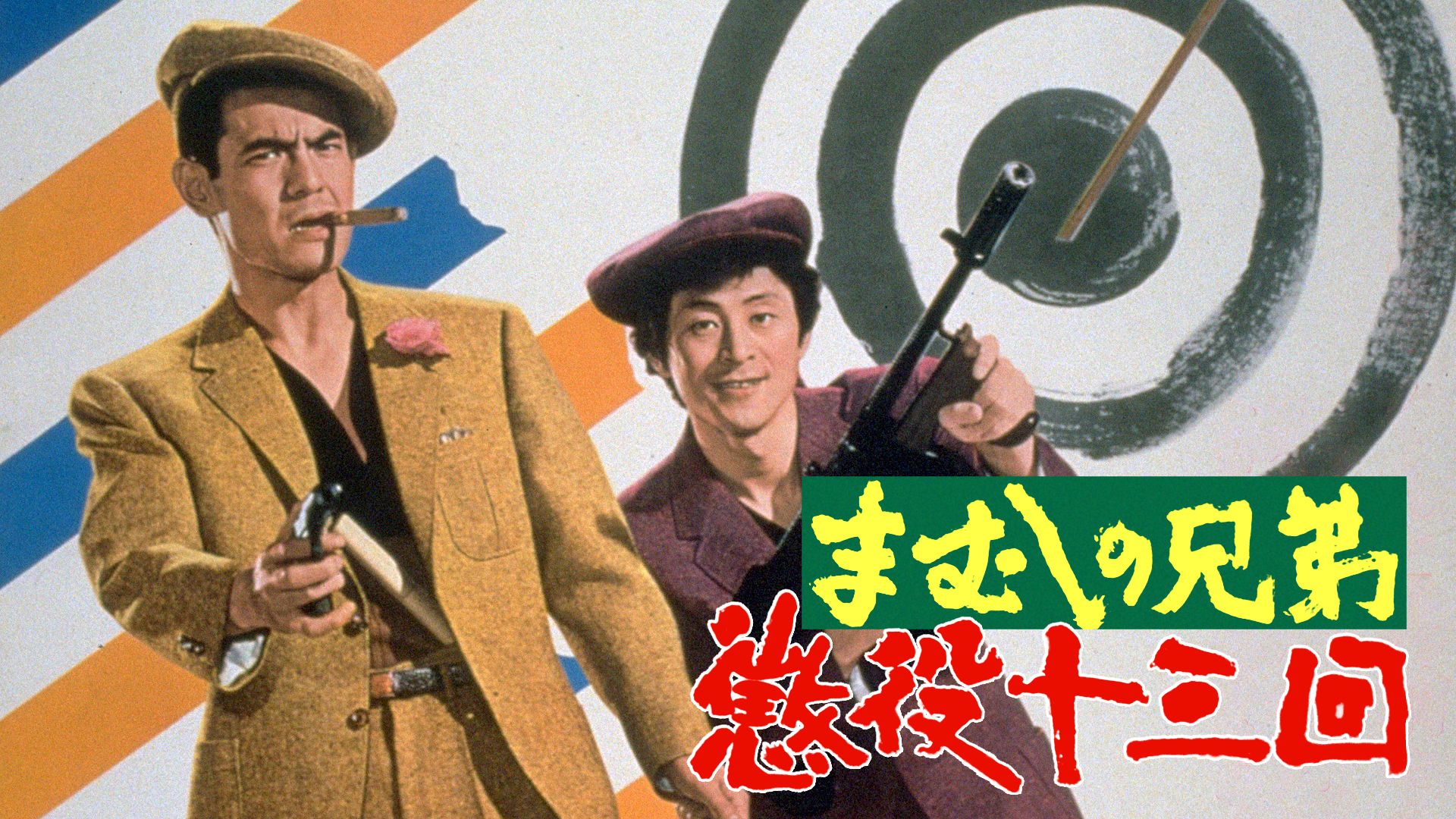 mamushinokyoudai chouekijuusankai